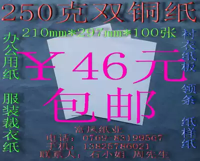 250g double copper paper office paper shirt paper paper pattern paper 210mm * 297mm * 100 sheets ￥46 yuan