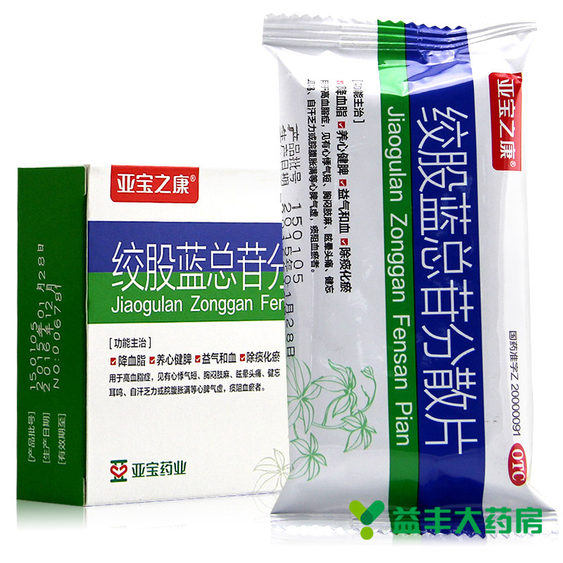 免邮 亚宝 绞股蓝总苷分散片36片降血脂 养心健脾益气和血除痰化