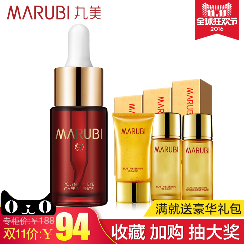 丸美眼霜眼部多元修护素15ml保湿补水淡化干纹眼霜
