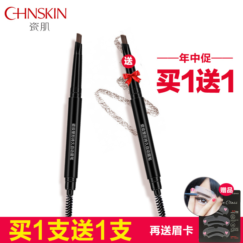 瓷肌瓷妆自动眉笔防水防汗不晕染初学者一字眉带眉刷正品双头眉笔