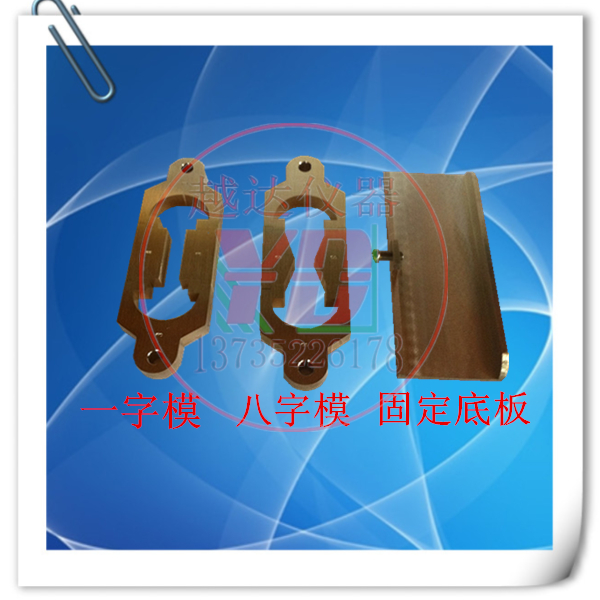 Yueda asphalt copper 8-character test mold extension instrument test model 8-character copper eight-character mold one-character elastic recovery test mold