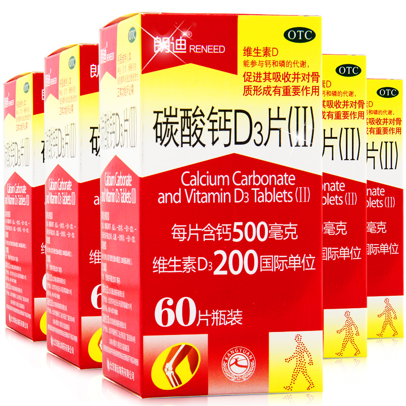 朗迪 碳酸钙D3片 60片 孕妇哺乳期中老年成人补钙 钙片防骨质疏松