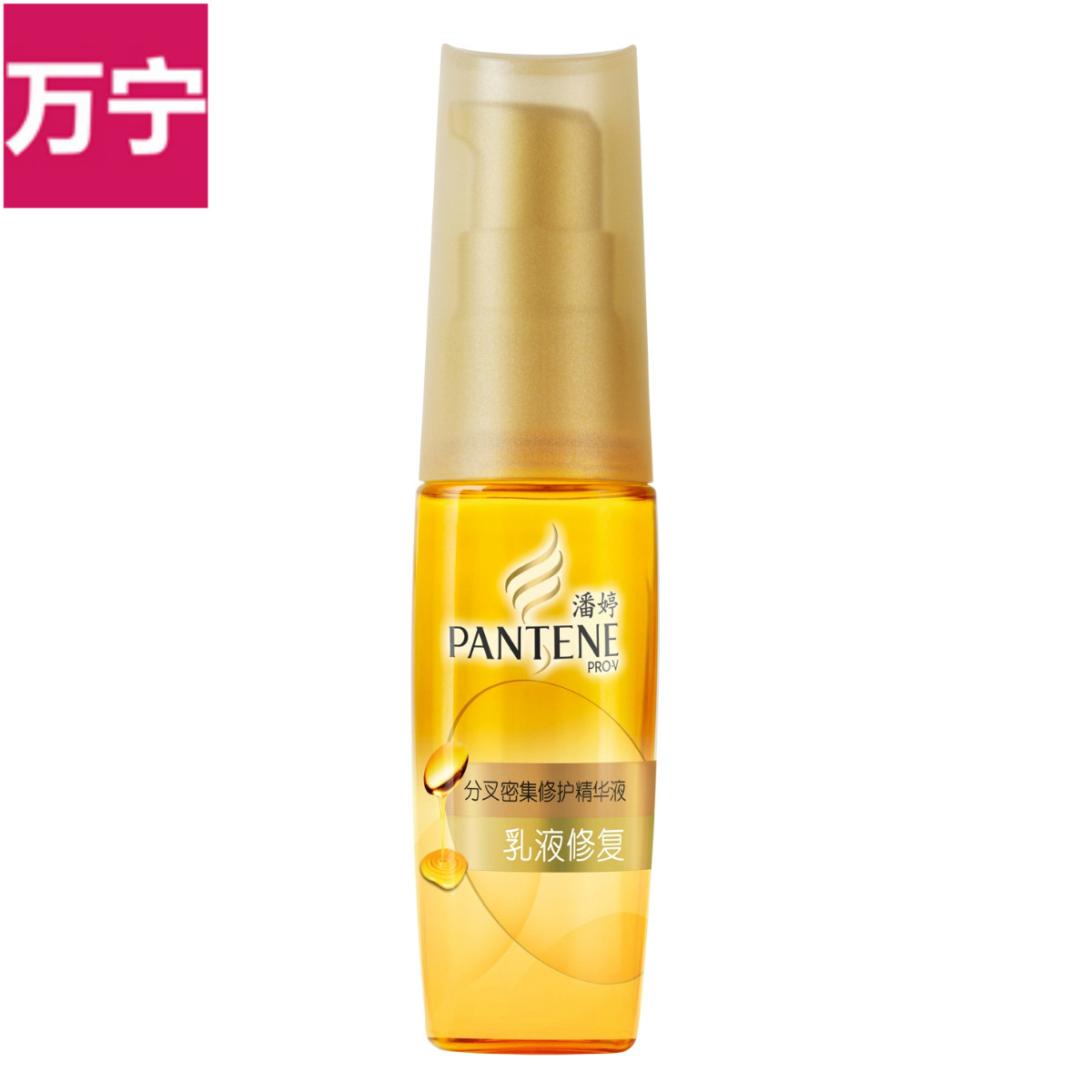 潘婷乳液修复分叉密集修护精华液30ml 小金瓶正品
