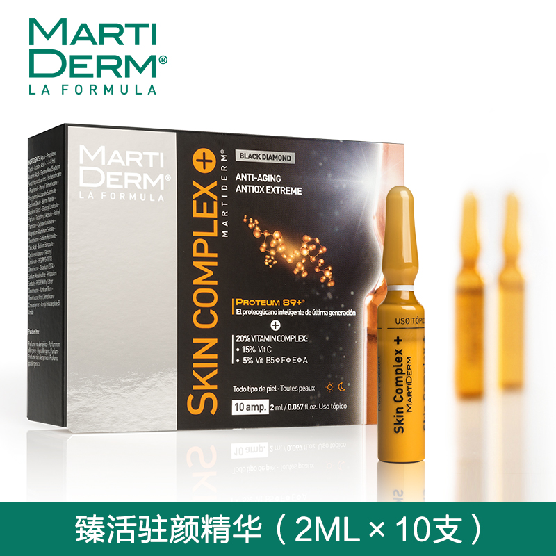 [保税]MartiDERM臻活驻颜精华SKIN COMPLEX 20ML亮肤修护小安瓶
