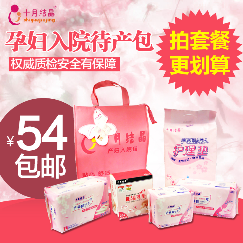 专柜正品十月结晶产妇入院包 待产包/产妇包/顺产包 待产5件套
