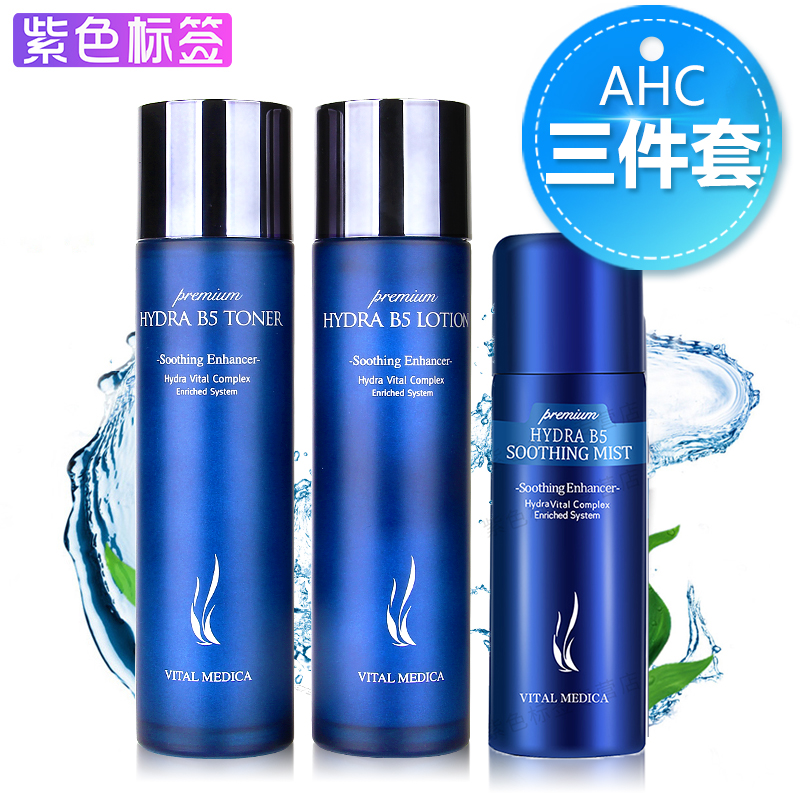 韩国AHC水乳B5玻尿酸精华套装120mL*2+玻尿酸喷雾清爽型控油补水