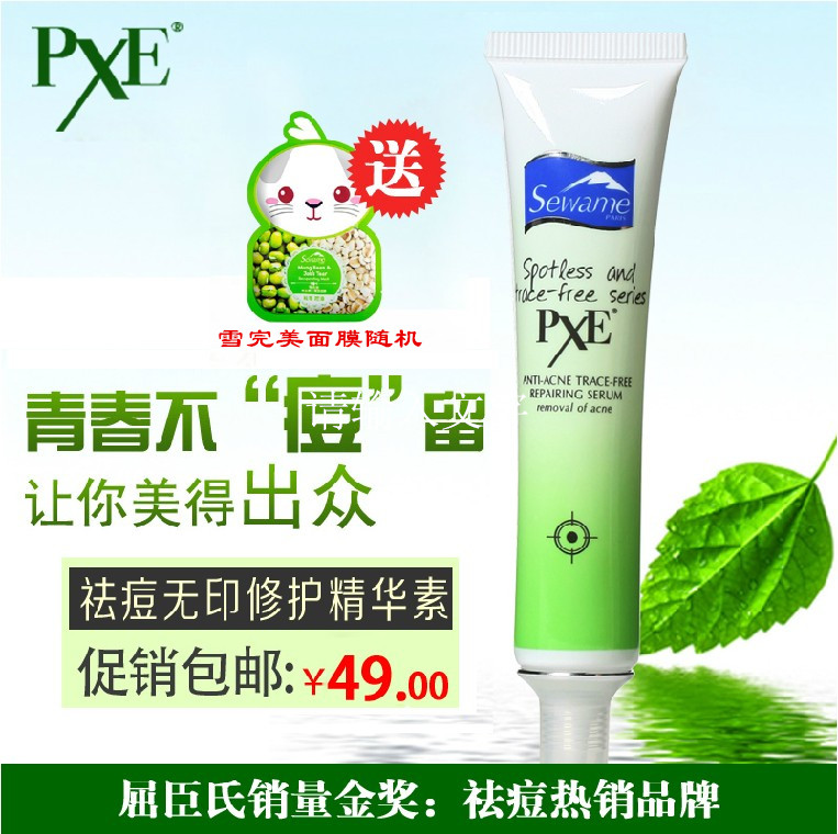 雪完美PXE祛痘无印修护精华素30g 苦瓜去痘膏粉刺男女祛痘产品