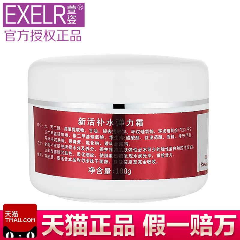 萱姿化妆品正品新活补水弹力霜 100g院装宣姿专柜面霜保湿护肤品