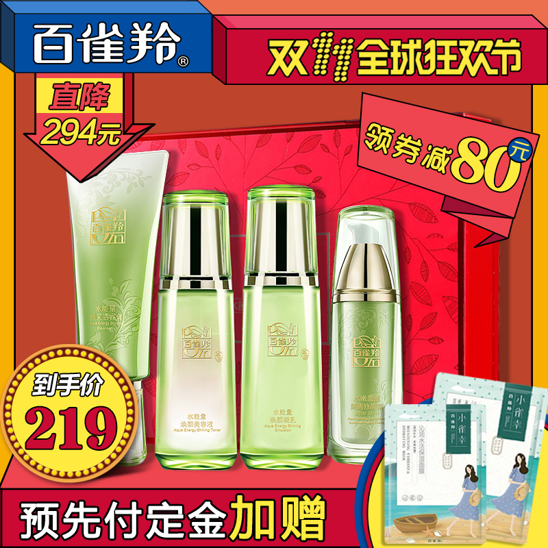 【11预售】百雀羚套装女水能量悦活保湿补水精华化妆品淡化细纹