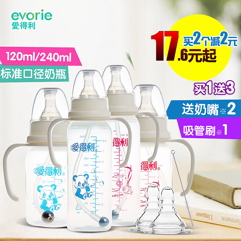 爱得利宝宝奶瓶标准口径塑料婴儿奶瓶吸管pp新生儿童喝水奶瓶直身