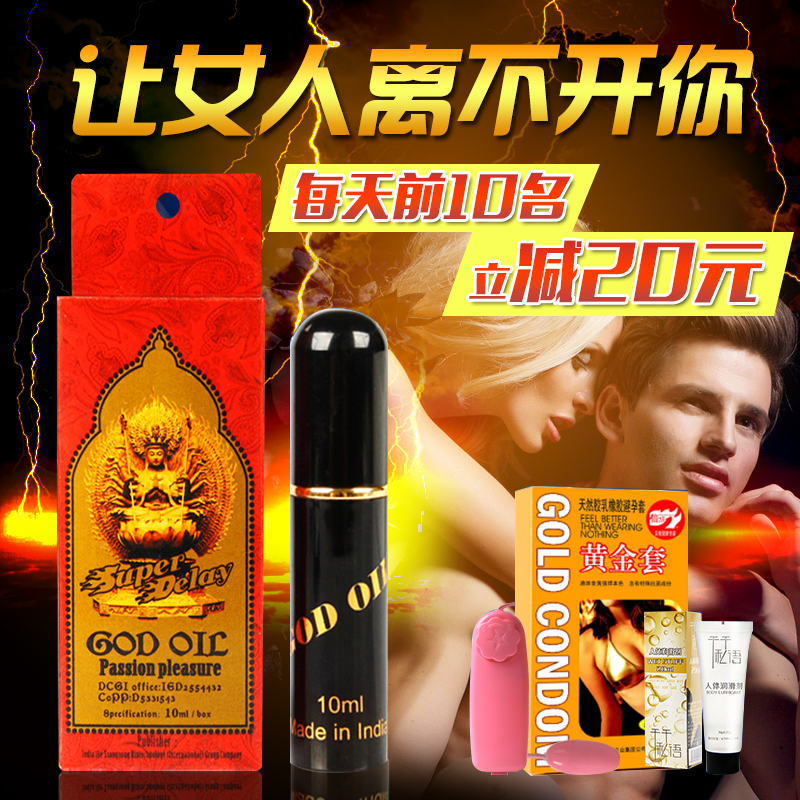 进口印度神油男用延迟喷剂高潮不麻木持续夫妻成人情趣性用品js