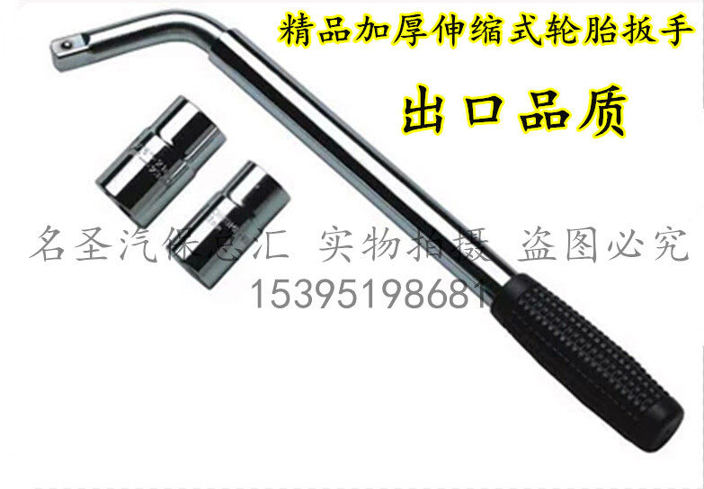 Boutique telescopic car tire wrench Disassembly and replacement tire tool Extended socket wrench tire plate