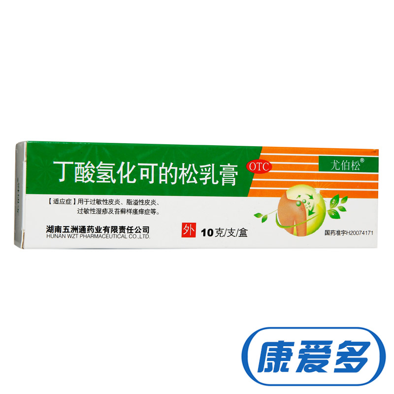 尤伯松 丁酸氢化可的松乳膏10g  皮炎 脂溢性皮炎 过敏性湿疹