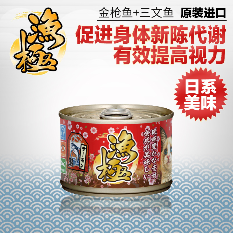 日本渔极AK02猫罐头 金枪鱼+三文鱼牛磺酸配合猫粮湿粮 160g*1罐