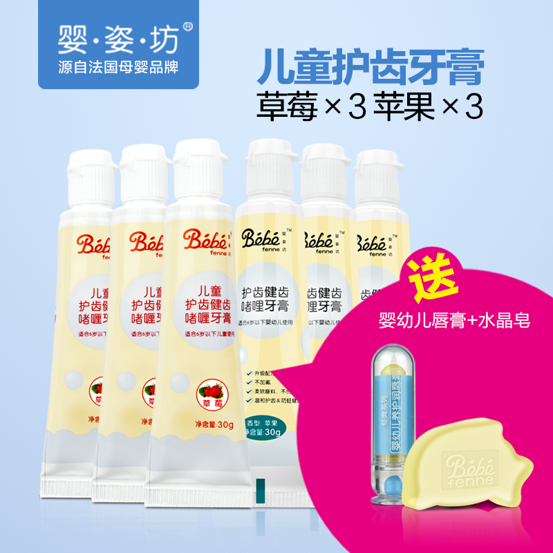 婴姿坊 婴儿童可吞咽可食用无氟牙膏草莓3个苹果3个