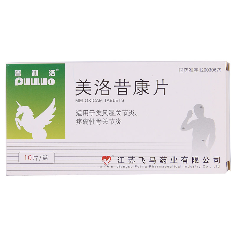 普利洛 普利洛 美洛昔康片 7.5mg*10片/盒