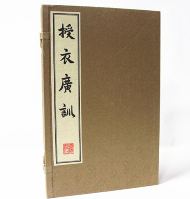 授衣广训 宣纸线装1函2册 广陵书社 原价240元 授衣广训-古刻新韵