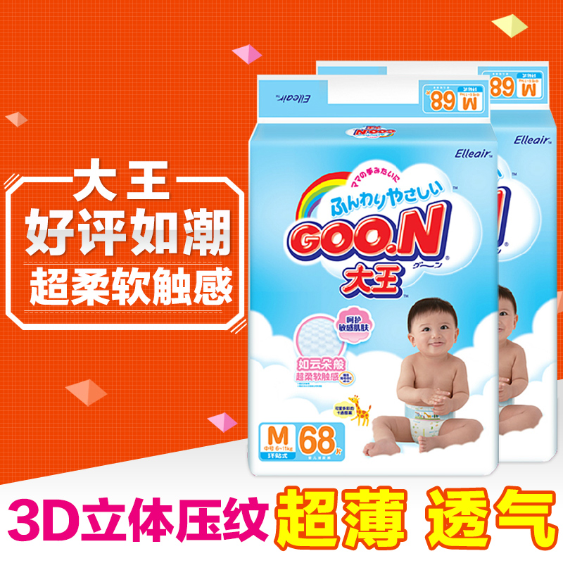大王维E系列M68片*2包 中号婴儿纸尿裤 宝宝尿不湿 富含维他命Ｅ