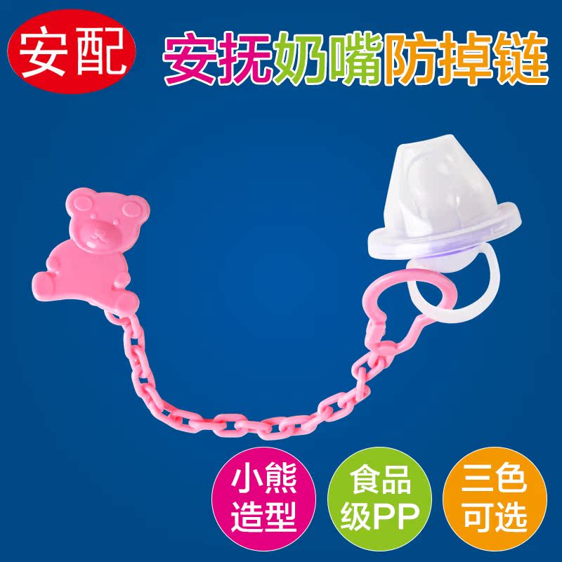 安配安抚奶嘴链 防掉链奶嘴链夹安抚奶嘴链挂绳防掉帶固定夹链扣