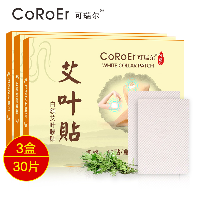 Coroer/可瑞尔艾叶身体护理膜贴 舒缓压力 肩颈腰腿护理 30贴