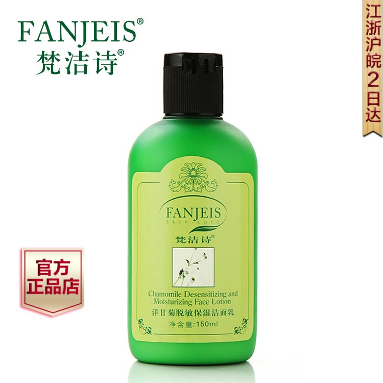 梵洁诗专柜正品 洋甘菊保湿洁面乳150ml 滋润舒缓修护肌肤