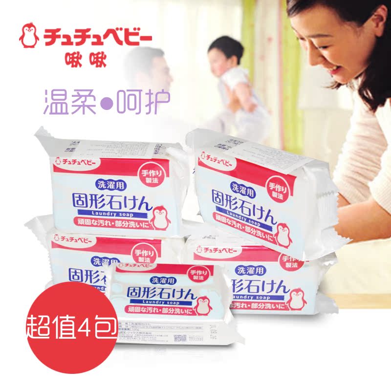 日本原装进口啾啾chuchubaby洗衣皂婴幼儿抗菌洗衣皂肥皂100g*4块