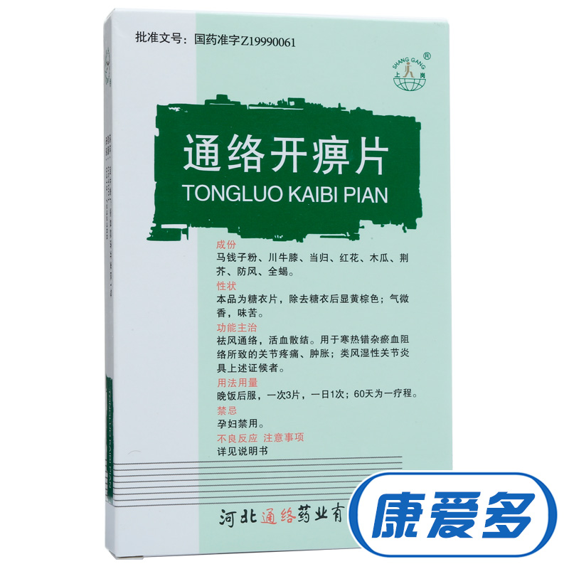 上岗 通络开痹片 0.3g*12片/盒