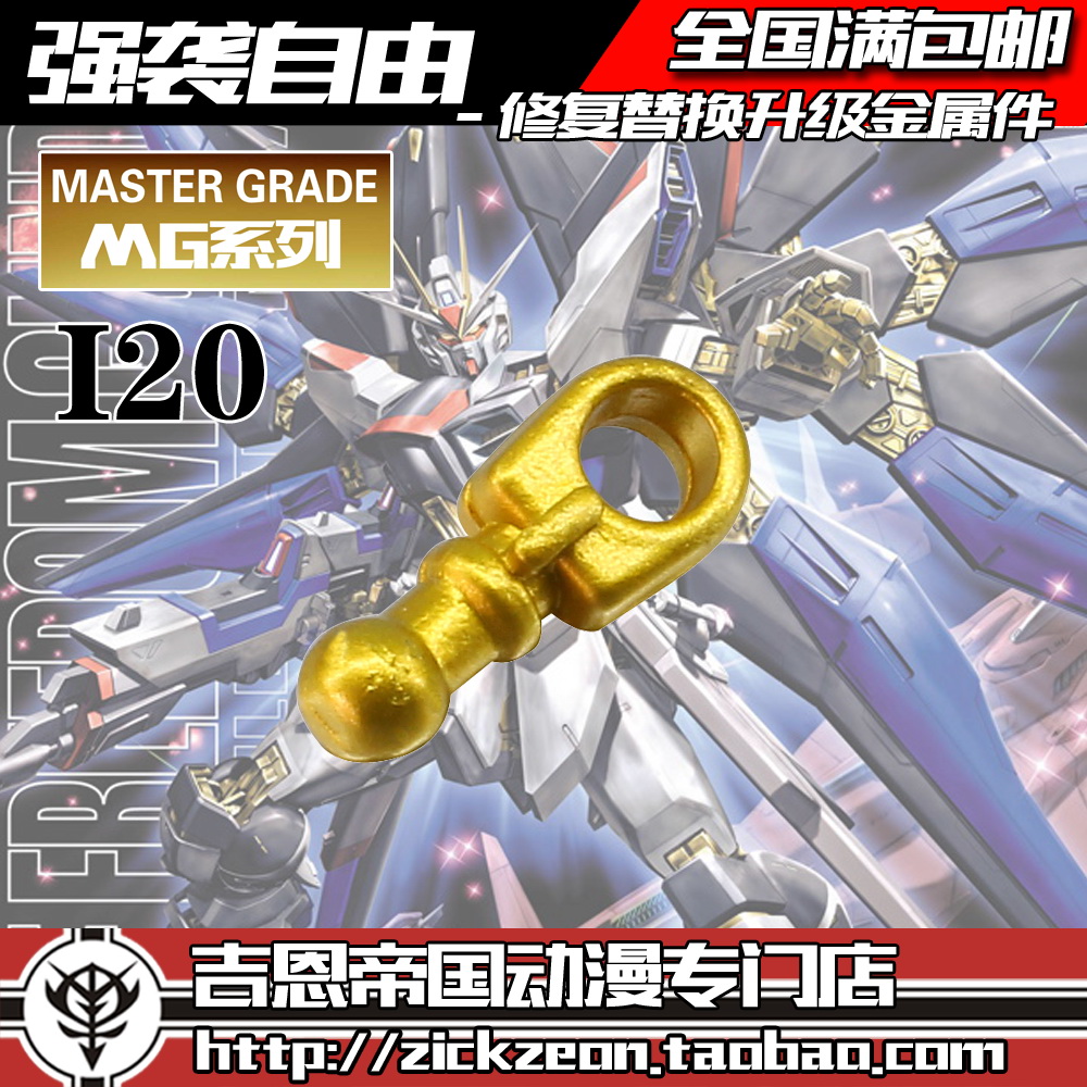 MG 1100 strong attack free up to I20 neck joint renovation repair metal piece to strengthen parts replacement