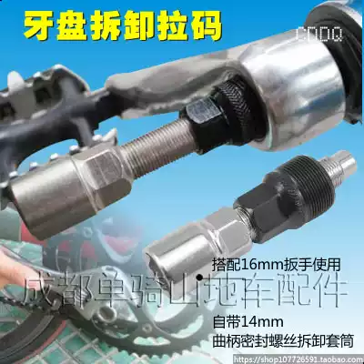 Bicycle mountaineering truck disc crank removal tool pull horse shaft tool bicycle tool repair tool