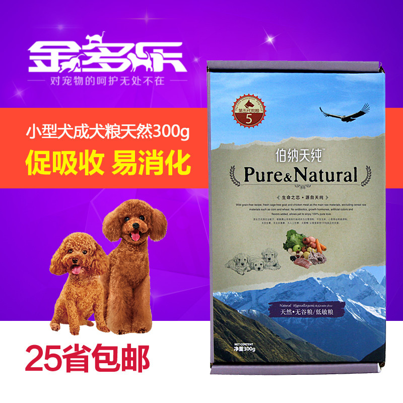 伯纳天纯  泰迪比熊贵宾狗粮小型犬成犬天然无谷狗粮300g  包邮