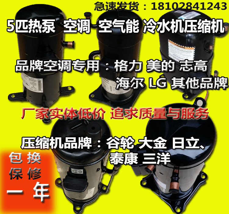 Air conditioning compressor 5 p Copeland JT160BCBY1L 503DH-80C2 ZR61KC compressor