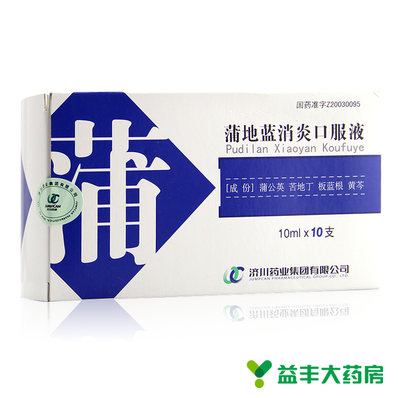 JUMPCAN/济川药业 蒲地蓝消炎口服液 10ml*10支/盒
