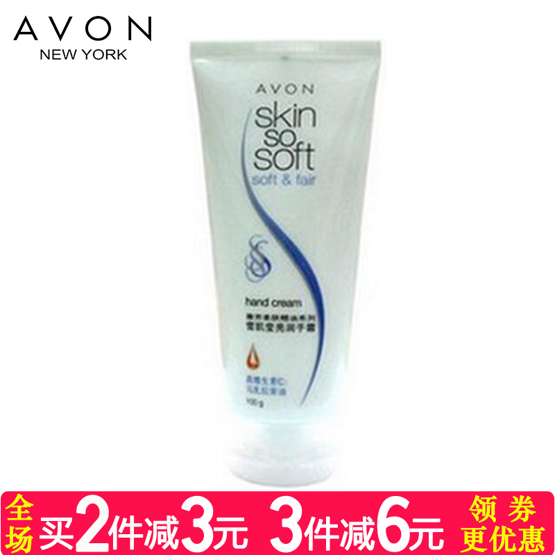 Avon/雅芳柔肤精油雪肌莹亮润手霜100克 美白保湿滋润护手霜