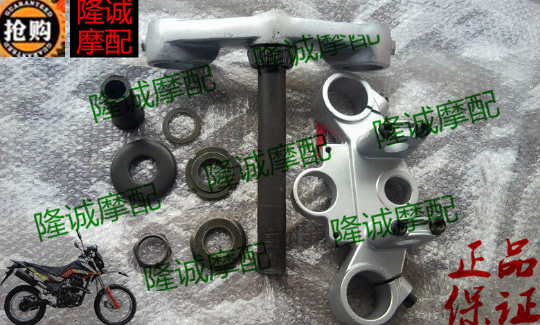 Loncin Dengyue 150 off-road vehicle steering column Loncin LX150GY-10 direction assembly upper and lower connecting plates