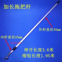 Longed and thickened aluminum alloy large clip dust push rod push dust flat mop Rod accessories floor mop replacement mop pole