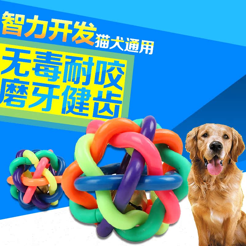 宠物玩具 七彩响铃球玩具猫玩具狗玩具耐咬铃铛弹力球 泰迪狗玩具
