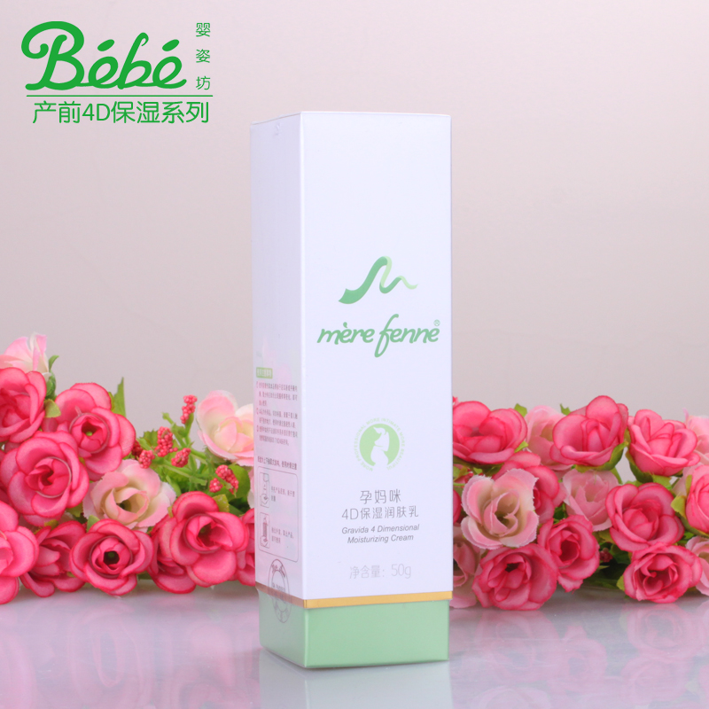 法国婴姿坊 孕肌坊 孕妈咪4D立体保湿润肤乳50g 产前适用 Y50-02