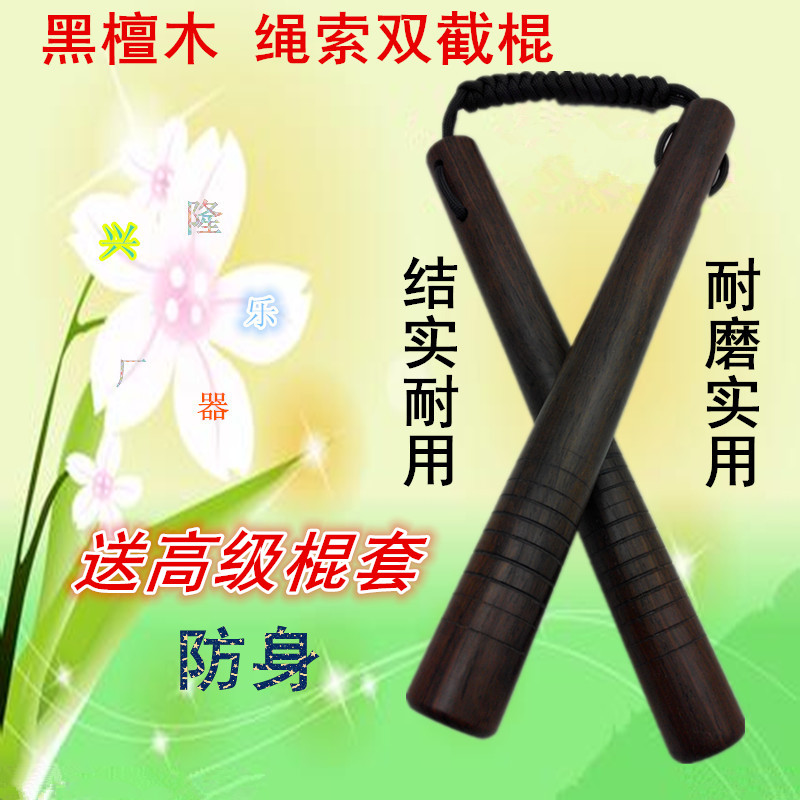 Wooden double rope rope short stick black and double stick fitness two stick performance exercise practice combat anti-slip