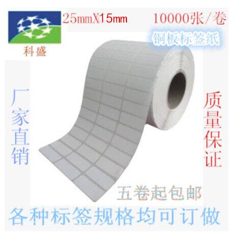 Label copper version paper barcode paper adhesive label copper plate paper rounded corners three rows 25X15X10000 sheets-Taobao