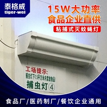 Fly lamp restaurant restaurant food factory fly lamp shop indoor silent sticky sticky mosquito killer lamp commercial