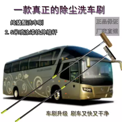 Jujiahui 2 5 m long iron telescopic rod handle pig bristles soft wool car brush bus bus bus scraping car wash mop