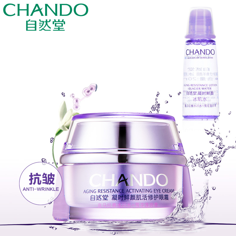 自然堂凝时鲜颜肌活修护眼霜 淡化细纹紧致滋润眼周保湿补水正品