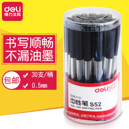 Gel pen water-based pen gel pen student signature pen deli effective S52 stationery office stationery 30 cartridges