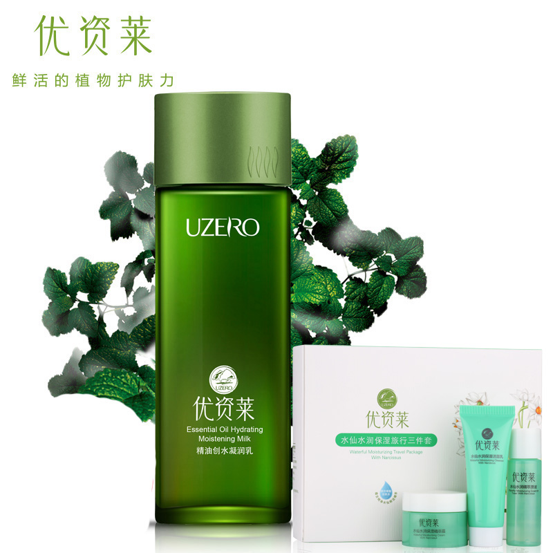 优资莱官方直售正品精油创水凝润乳液130ml保湿补水滋润乳护肤品