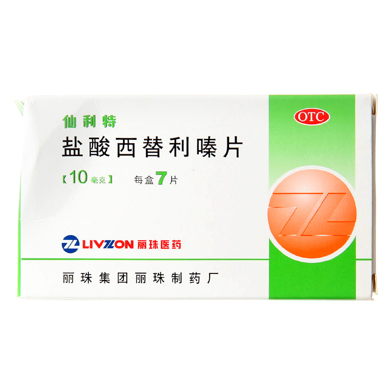【仙利特】盐酸西替利嗪片 10mg*7片/盒 季节性鼻炎 丽珠集团