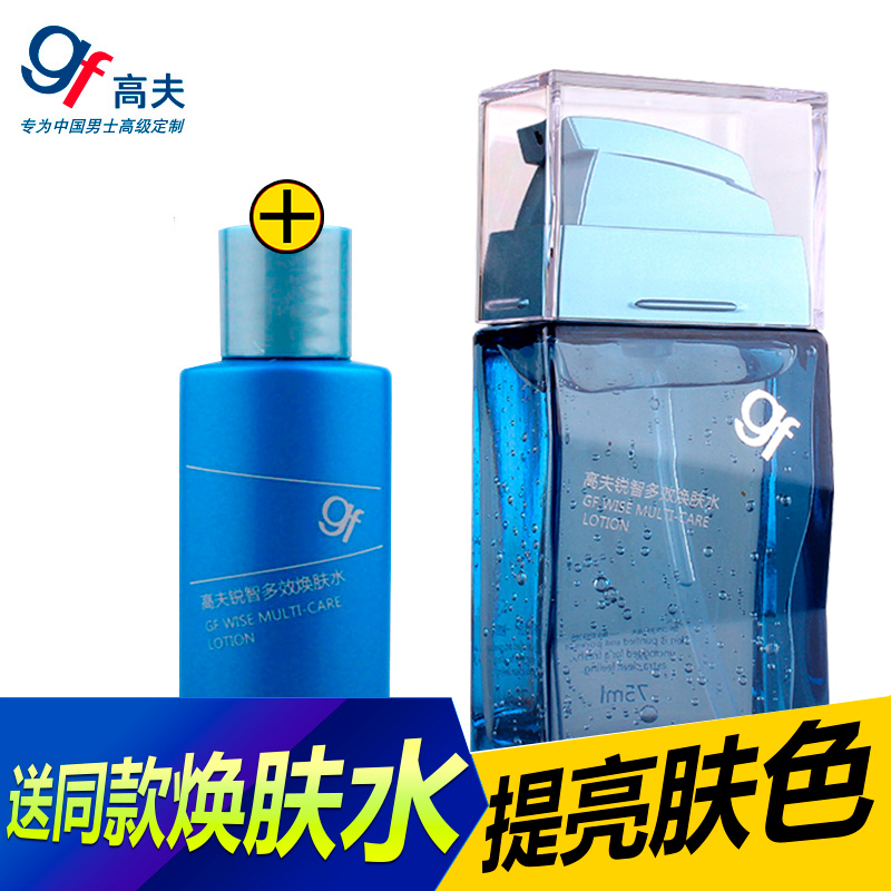 高夫GF锐智多效焕肤水75ml男士爽肤水补水保湿男士护肤品正品