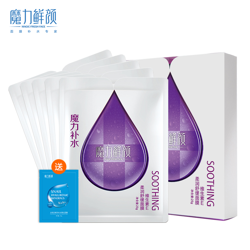 魔力鲜颜 维生素E补水保湿皙白面膜贴玻尿酸蚕丝滋润紧致提亮
