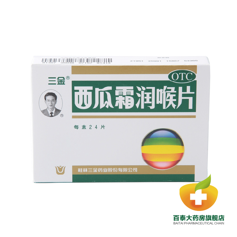 三金 西瓜霜润喉片  清音利咽 消肿止痛 咽喉炎 西瓜霜含片  BT
