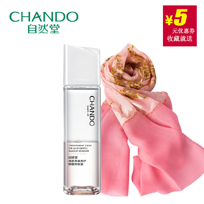 CHANDO/自然堂 植萃净澈养护眼唇卸妆液 80ml