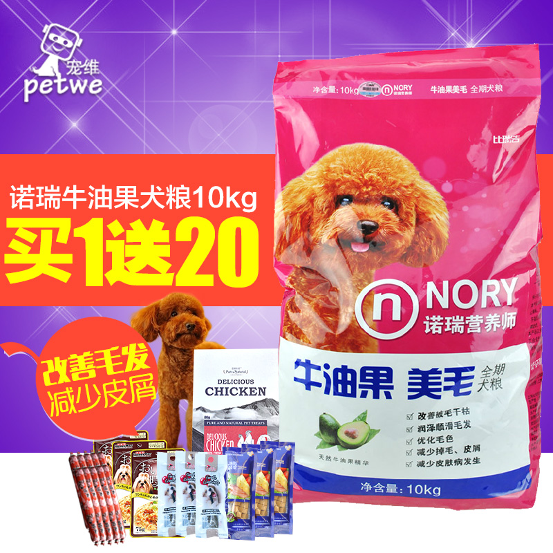 诺瑞牛油果狗粮 泰迪贵宾比熊金毛萨摩成幼犬全犬期美毛粮10kg